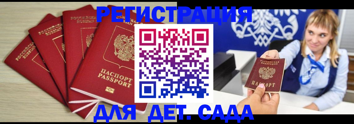 прописка 2025 в Донском