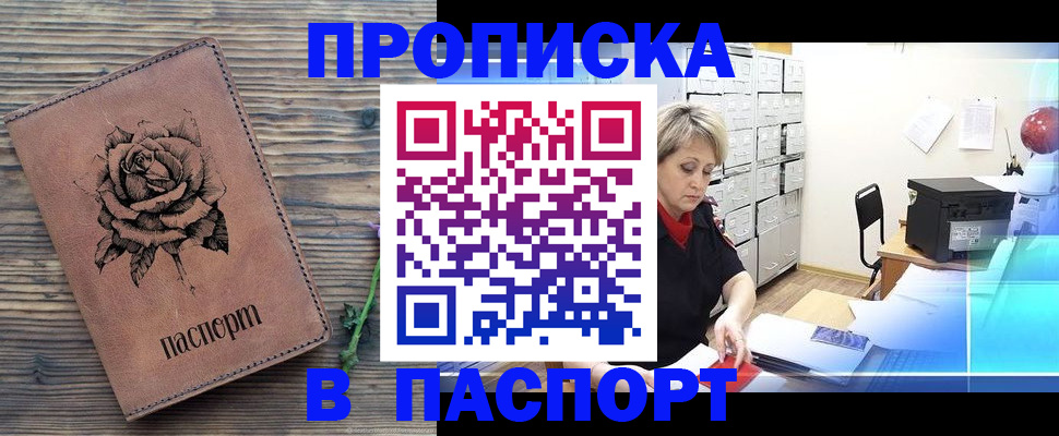 прописка для школы в Донском
