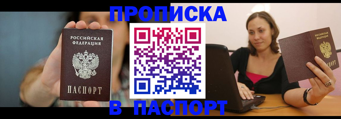 прописка поиск в Донском