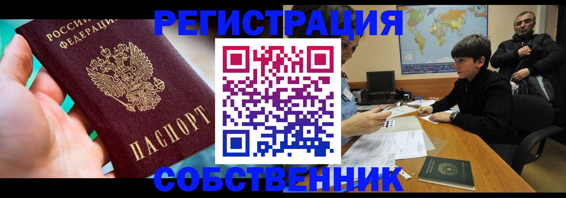 прописка в Донском